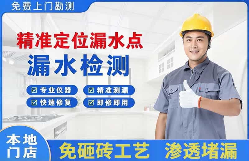 丰顺精准测漏点