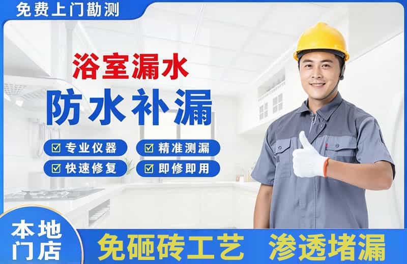 丰顺浴室漏水维修
